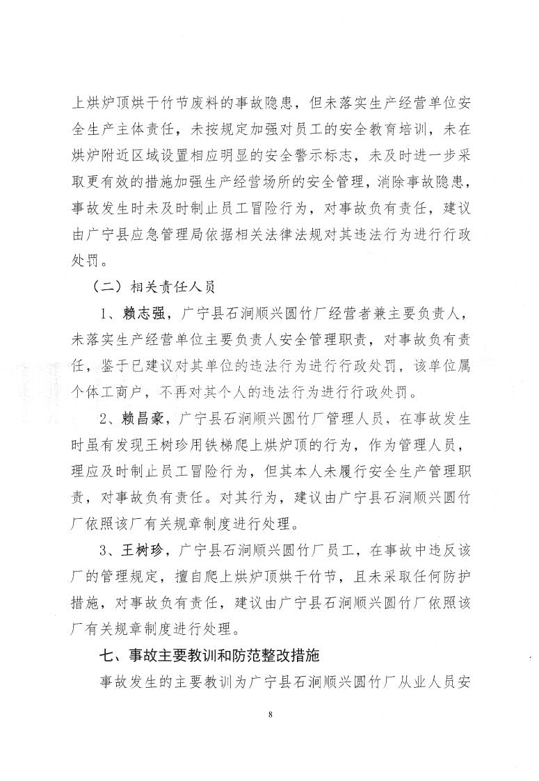廣寧縣人民政府關于對廣寧縣“3&middot;18”事故調查報告的批復_10.jpg
